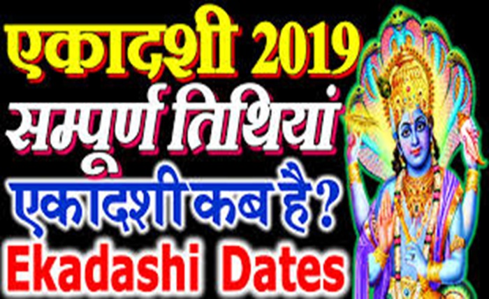 gyaras kab ki hai