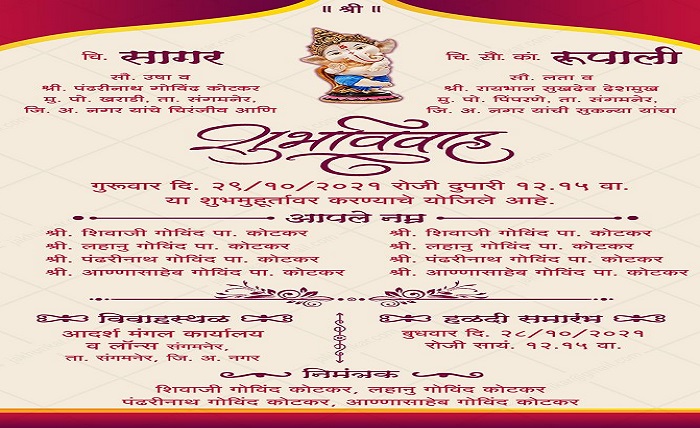 लग्न पत्रिका नमुना मराठी pdf