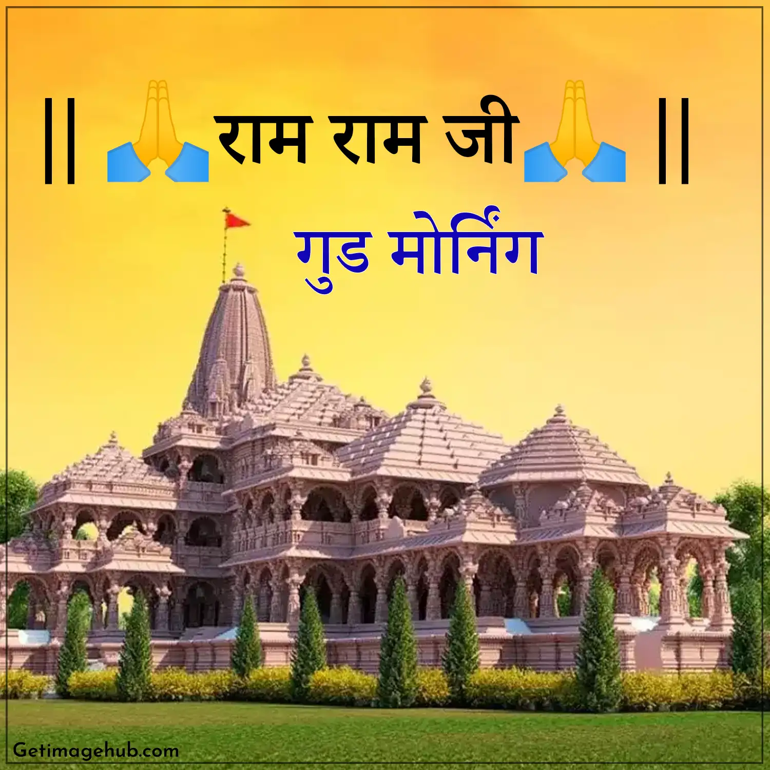 Ram Ram Ji Good Morning with Ram Mandir
