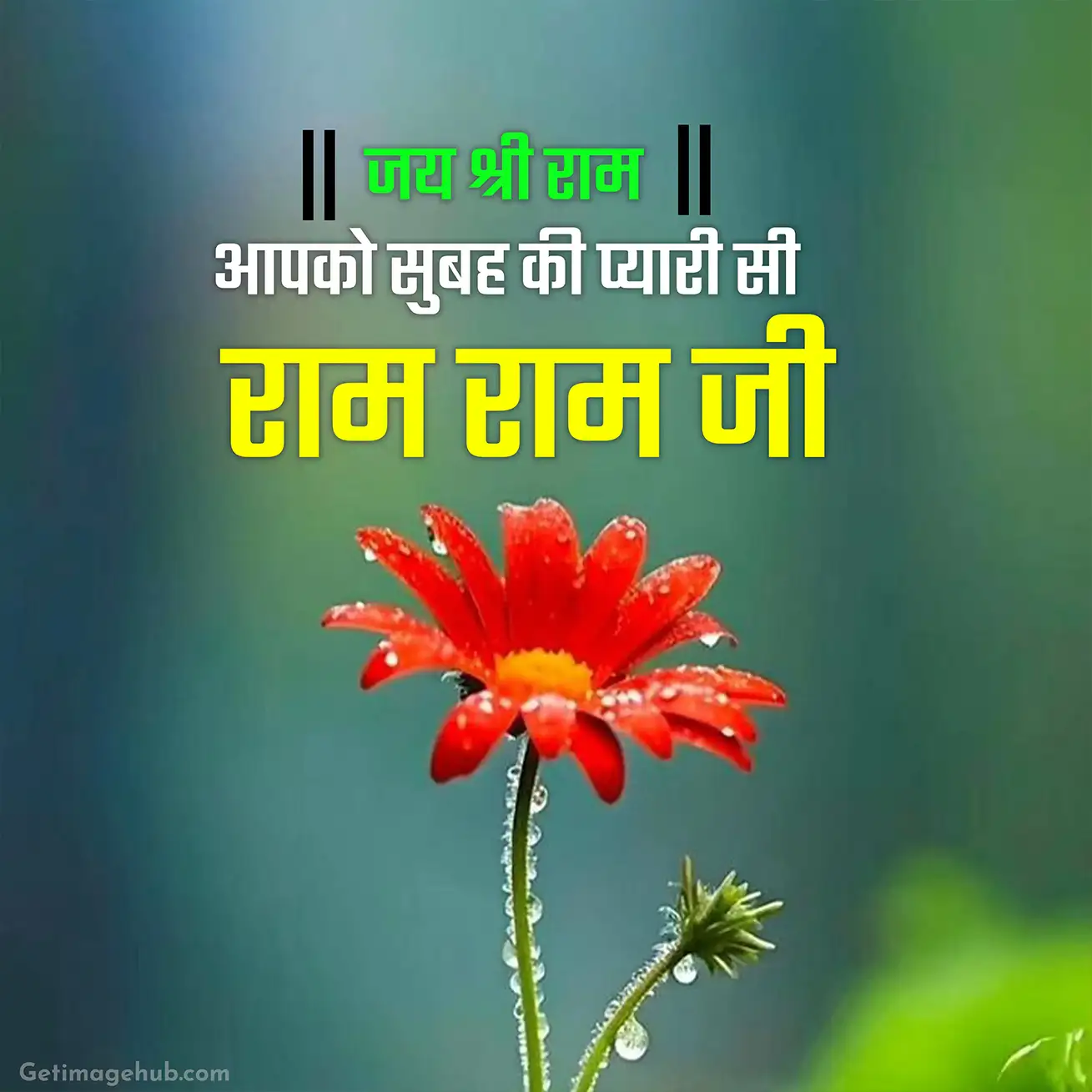 jai shri ram good morning
