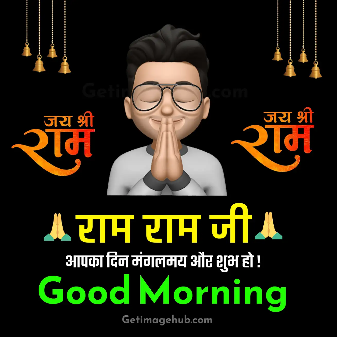 ram ram ji boy good morning
