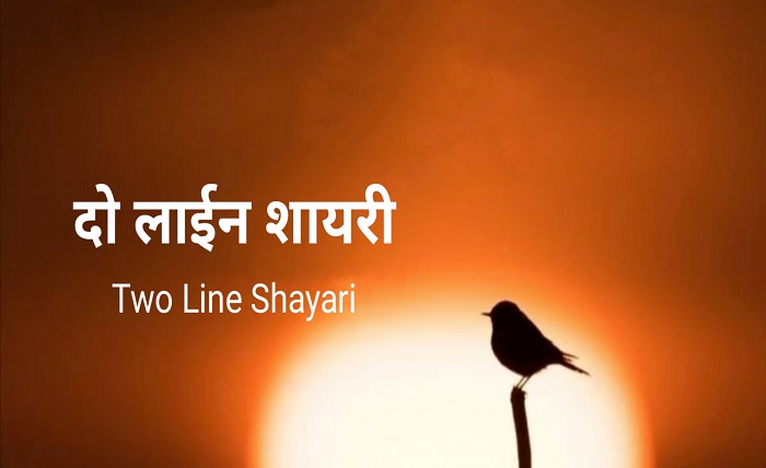 2 line shayari, life